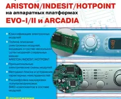 Прочитать книгу Электронные модули стиральных машин INDESIT/ARISTON/HOTPOINT на аппаратных платформах EVO-I/II, ARCADIA можно у нас на сайте info.doctruyen3qon.com в различных форматах FB2, TXT, PDF, EPUB Автор Н. А. Тюнин, А. В. Родин книги Электронные модули стиральных машин INDESIT/ARISTON/HOTPOINT на аппаратных платформах EVO-I/II, ARCADIA предоставил вам бесплатный фрагмент для ознакомления бесплатно и без регистрации.. Смотреть фото Прочитать книгу Электронные модули стиральных машин INDESIT/ARISTON/HOTPOINT на аппаратных платформах EVO-I/II, ARCADIA можно у нас на сайте info.doctruyen3qon.com в различных форматах FB2, TXT, PDF, EPUB Автор Н. А. Тюнин, А. В. Родин книги Электронные модули стиральных машин INDESIT/ARISTON/HOTPOINT на аппаратных платформах EVO-I/II, ARCADIA предоставил вам бесплатный фрагмент для ознакомления бесплатно и без регистрации.. Смотреть картинку Прочитать книгу Электронные модули стиральных машин INDESIT/ARISTON/HOTPOINT на аппаратных платформах EVO-I/II, ARCADIA можно у нас на сайте info.doctruyen3qon.com в различных форматах FB2, TXT, PDF, EPUB Автор Н. А. Тюнин, А. В. Родин книги Электронные модули стиральных машин INDESIT/ARISTON/HOTPOINT на аппаратных платформах EVO-I/II, ARCADIA предоставил вам бесплатный фрагмент для ознакомления бесплатно и без регистрации.. Картинка про Прочитать книгу Электронные модули стиральных машин INDESIT/ARISTON/HOTPOINT на аппаратных платформах EVO-I/II, ARCADIA можно у нас на сайте info.doctruyen3qon.com в различных форматах FB2, TXT, PDF, EPUB Автор Н. А. Тюнин, А. В. Родин книги Электронные модули стиральных машин INDESIT/ARISTON/HOTPOINT на аппаратных платформах EVO-I/II, ARCADIA предоставил вам бесплатный фрагмент для ознакомления бесплатно и без регистрации.. Фото Прочитать книгу Электронные модули стиральных машин INDESIT/ARISTON/HOTPOINT на аппаратных платформах EVO-I/II, ARCADIA можно у нас на сайте info.doctruyen3qon.com в различных форматах FB2, TXT, PDF, EPUB Автор Н. А. Тюнин, А. В. Родин книги Электронные модули стиральных машин INDESIT/ARISTON/HOTPOINT на аппаратных платформах EVO-I/II, ARCADIA предоставил вам бесплатный фрагмент для ознакомления бесплатно и без регистрации.