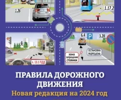 Прочитать книгу Правила дорожного движения на 2024 год плюс авторские комментарии и иллюстрации можно у нас на сайте info.doctruyen3qon.com в различных форматах FB2, TXT, PDF, EPUB Автор Н. Я. Жульнев, А. Алексашина книги Правила дорожного движения на 2024 год плюс авторские комментарии и иллюстрации предоставил вам бесплатный фрагмент для ознакомления бесплатно и без регистрации.. Смотреть фото Прочитать книгу Правила дорожного движения на 2024 год плюс авторские комментарии и иллюстрации можно у нас на сайте info.doctruyen3qon.com в различных форматах FB2, TXT, PDF, EPUB Автор Н. Я. Жульнев, А. Алексашина книги Правила дорожного движения на 2024 год плюс авторские комментарии и иллюстрации предоставил вам бесплатный фрагмент для ознакомления бесплатно и без регистрации.. Смотреть картинку Прочитать книгу Правила дорожного движения на 2024 год плюс авторские комментарии и иллюстрации можно у нас на сайте info.doctruyen3qon.com в различных форматах FB2, TXT, PDF, EPUB Автор Н. Я. Жульнев, А. Алексашина книги Правила дорожного движения на 2024 год плюс авторские комментарии и иллюстрации предоставил вам бесплатный фрагмент для ознакомления бесплатно и без регистрации.. Картинка про Прочитать книгу Правила дорожного движения на 2024 год плюс авторские комментарии и иллюстрации можно у нас на сайте info.doctruyen3qon.com в различных форматах FB2, TXT, PDF, EPUB Автор Н. Я. Жульнев, А. Алексашина книги Правила дорожного движения на 2024 год плюс авторские комментарии и иллюстрации предоставил вам бесплатный фрагмент для ознакомления бесплатно и без регистрации.. Фото Прочитать книгу Правила дорожного движения на 2024 год плюс авторские комментарии и иллюстрации можно у нас на сайте info.doctruyen3qon.com в различных форматах FB2, TXT, PDF, EPUB Автор Н. Я. Жульнев, А. Алексашина книги Правила дорожного движения на 2024 год плюс авторские комментарии и иллюстрации предоставил вам бесплатный фрагмент для ознакомления бесплатно и без регистрации.