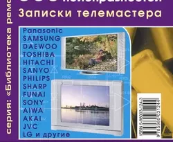 Прочитать книгу 360 практических неисправностей. Записки телемастера можно у нас на сайте info.doctruyen3qon.com в различных форматах FB2, TXT, PDF, EPUB Автор В. В. Назаров книги 360 практических неисправностей. Записки телемастера предоставил вам бесплатный фрагмент для ознакомления бесплатно и без регистрации.. Смотреть фото Прочитать книгу 360 практических неисправностей. Записки телемастера можно у нас на сайте info.doctruyen3qon.com в различных форматах FB2, TXT, PDF, EPUB Автор В. В. Назаров книги 360 практических неисправностей. Записки телемастера предоставил вам бесплатный фрагмент для ознакомления бесплатно и без регистрации.. Смотреть картинку Прочитать книгу 360 практических неисправностей. Записки телемастера можно у нас на сайте info.doctruyen3qon.com в различных форматах FB2, TXT, PDF, EPUB Автор В. В. Назаров книги 360 практических неисправностей. Записки телемастера предоставил вам бесплатный фрагмент для ознакомления бесплатно и без регистрации.. Картинка про Прочитать книгу 360 практических неисправностей. Записки телемастера можно у нас на сайте info.doctruyen3qon.com в различных форматах FB2, TXT, PDF, EPUB Автор В. В. Назаров книги 360 практических неисправностей. Записки телемастера предоставил вам бесплатный фрагмент для ознакомления бесплатно и без регистрации.. Фото Прочитать книгу 360 практических неисправностей. Записки телемастера можно у нас на сайте info.doctruyen3qon.com в различных форматах FB2, TXT, PDF, EPUB Автор В. В. Назаров книги 360 практических неисправностей. Записки телемастера предоставил вам бесплатный фрагмент для ознакомления бесплатно и без регистрации.