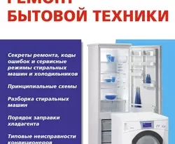 Прочитать книгу Ремонт бытовой техники можно у нас на сайте info.doctruyen3qon.com в различных форматах FB2, TXT, PDF, EPUB Автор Н. А. Тюнин, А. В. Родин книги Ремонт бытовой техники предоставил вам бесплатный фрагмент для ознакомления бесплатно и без регистрации.. Смотреть фото Прочитать книгу Ремонт бытовой техники можно у нас на сайте info.doctruyen3qon.com в различных форматах FB2, TXT, PDF, EPUB Автор Н. А. Тюнин, А. В. Родин книги Ремонт бытовой техники предоставил вам бесплатный фрагмент для ознакомления бесплатно и без регистрации.. Смотреть картинку Прочитать книгу Ремонт бытовой техники можно у нас на сайте info.doctruyen3qon.com в различных форматах FB2, TXT, PDF, EPUB Автор Н. А. Тюнин, А. В. Родин книги Ремонт бытовой техники предоставил вам бесплатный фрагмент для ознакомления бесплатно и без регистрации.. Картинка про Прочитать книгу Ремонт бытовой техники можно у нас на сайте info.doctruyen3qon.com в различных форматах FB2, TXT, PDF, EPUB Автор Н. А. Тюнин, А. В. Родин книги Ремонт бытовой техники предоставил вам бесплатный фрагмент для ознакомления бесплатно и без регистрации.. Фото Прочитать книгу Ремонт бытовой техники можно у нас на сайте info.doctruyen3qon.com в различных форматах FB2, TXT, PDF, EPUB Автор Н. А. Тюнин, А. В. Родин книги Ремонт бытовой техники предоставил вам бесплатный фрагмент для ознакомления бесплатно и без регистрации.
