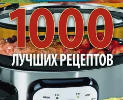 Прочитать книгу Мультиварка. 1000 лучших рецептов. Быстро и полезно можно у нас на сайте info.doctruyen3qon.com в различных форматах FB2, TXT, PDF, EPUB Автор Ирина Вечерская книги Мультиварка. 1000 лучших рецептов. Быстро и полезно предоставил вам бесплатный фрагмент для ознакомления бесплатно и без регистрации.. Смотреть фото Прочитать книгу Мультиварка. 1000 лучших рецептов. Быстро и полезно можно у нас на сайте info.doctruyen3qon.com в различных форматах FB2, TXT, PDF, EPUB Автор Ирина Вечерская книги Мультиварка. 1000 лучших рецептов. Быстро и полезно предоставил вам бесплатный фрагмент для ознакомления бесплатно и без регистрации.. Смотреть картинку Прочитать книгу Мультиварка. 1000 лучших рецептов. Быстро и полезно можно у нас на сайте info.doctruyen3qon.com в различных форматах FB2, TXT, PDF, EPUB Автор Ирина Вечерская книги Мультиварка. 1000 лучших рецептов. Быстро и полезно предоставил вам бесплатный фрагмент для ознакомления бесплатно и без регистрации.. Картинка про Прочитать книгу Мультиварка. 1000 лучших рецептов. Быстро и полезно можно у нас на сайте info.doctruyen3qon.com в различных форматах FB2, TXT, PDF, EPUB Автор Ирина Вечерская книги Мультиварка. 1000 лучших рецептов. Быстро и полезно предоставил вам бесплатный фрагмент для ознакомления бесплатно и без регистрации.. Фото Прочитать книгу Мультиварка. 1000 лучших рецептов. Быстро и полезно можно у нас на сайте info.doctruyen3qon.com в различных форматах FB2, TXT, PDF, EPUB Автор Ирина Вечерская книги Мультиварка. 1000 лучших рецептов. Быстро и полезно предоставил вам бесплатный фрагмент для ознакомления бесплатно и без регистрации.